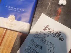 -和府捞面(EAC店)