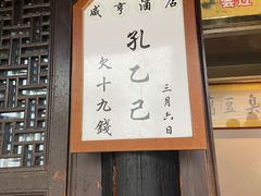 -咸亨酒店