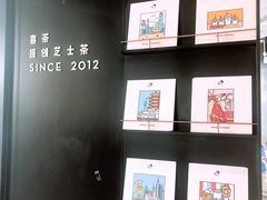 -喜茶(北京三里屯太古里店)