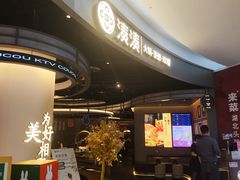 -湊湊火锅·茶憩(合生汇购物中心店)