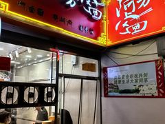 -阿芳卤面(中闽百汇店)