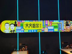 -杨记齐齐哈尔烤肉(总店)