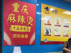 -重庆麻辣烫(国权路店)