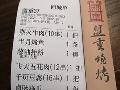 -盟重烧烤(东瓜山创始店)
