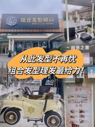 -组合发型