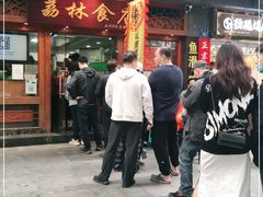 门面-荔林食店(西华路店)