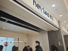 -喜茶(常州新北万达店)