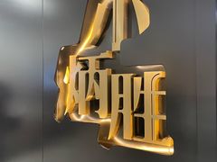 -小炳胜(天环店)