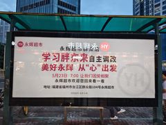 -永辉超市(群众路店)