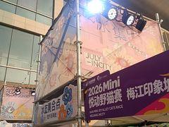 -天津梅江印象城