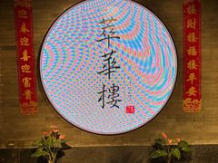 -萃華楼(王府井店)