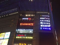 -欢乐牧场(T12店)