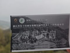 -莫干山风景区