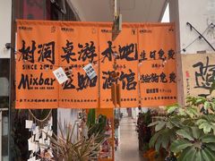 -树洞桌游宠咖小酒馆