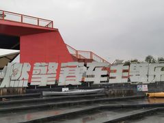 -千岛湖燃擎卡丁车赛车主题乐园(秀湖路店)