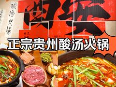 -黔有有贵州酸汤夺夺粉火锅(五味十字店)