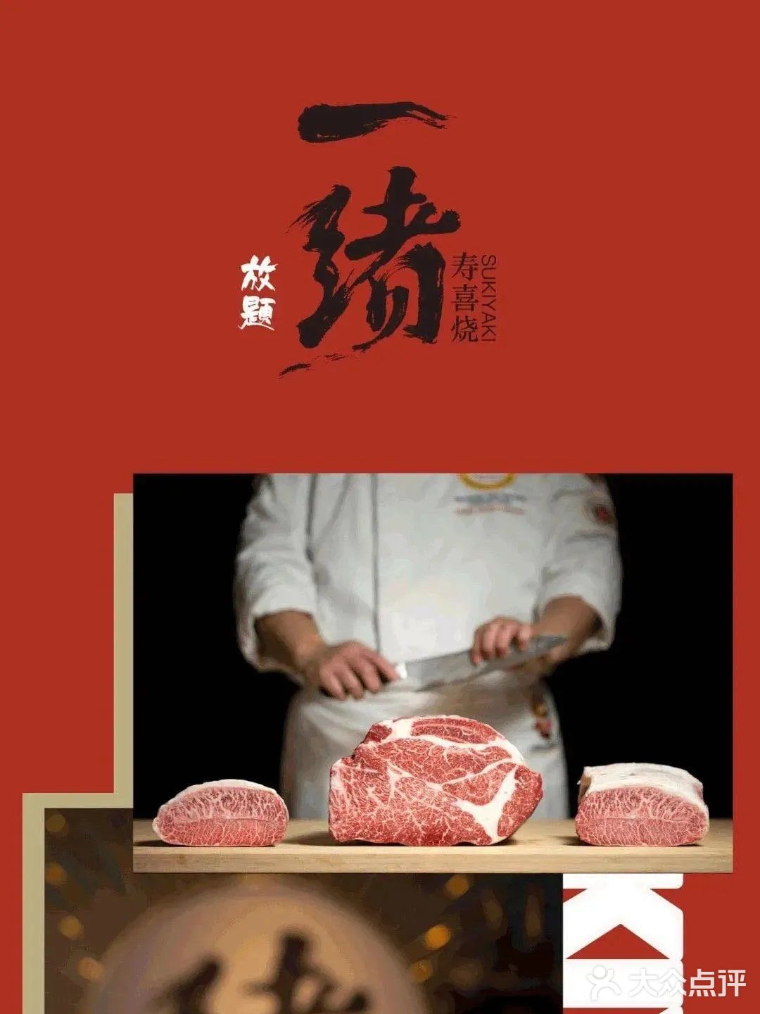 一绪 | 和牛寿喜烧来啦！细腻新鲜满足味蕾！