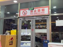 -小柒家第一锹东北菜(城关店)