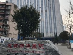-川北医学院附属成都新华医院