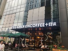 门面-DECAMERON十日谈(卓悦汇店)