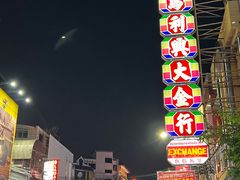 -唐人街(耀华力路)