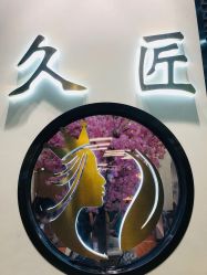 -久匠·纹眉纹绣半永久