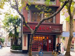 -付小姐在成都(中山公园店)