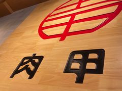 -肉甲韩国木炭烤肉(新壹街1店)