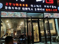门面-一岚一山(角门总店)