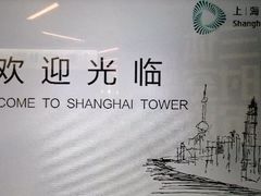 -上海中心大厦