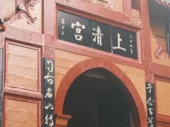 -青城山