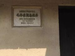 -韶山毛泽东同志故居