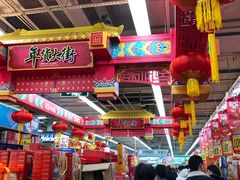 -大润发(浒关店)