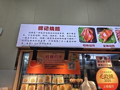 -南沙辉记烧鸡·荔枝木炭火吊烧(旧镇店)