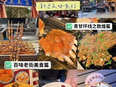 -敦煌夜市