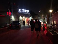 -北门涮肉·炭火铜锅涮肉(什刹海店)