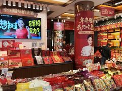 -皇上皇腊味店(下九路店)