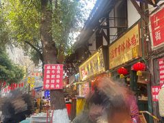 -拈一筷子·宜宾江湖菜(十一街店)
