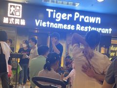 -大头虾越式风味餐厅(光明广场店)