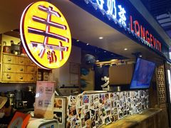 -寿奶茶·鲜奶与茶(合生汇购物中心店)