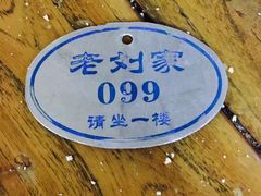 -老刘家泡馍·陕西老字号(钟楼广济街店)
