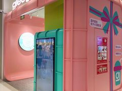 -gleeglee乐溢亦茶(合生汇店)