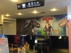 -博纳国际影城(皇庭店)