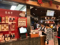 -鼎泰丰(复兴店)