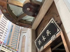 -洪长兴(云南南路店)