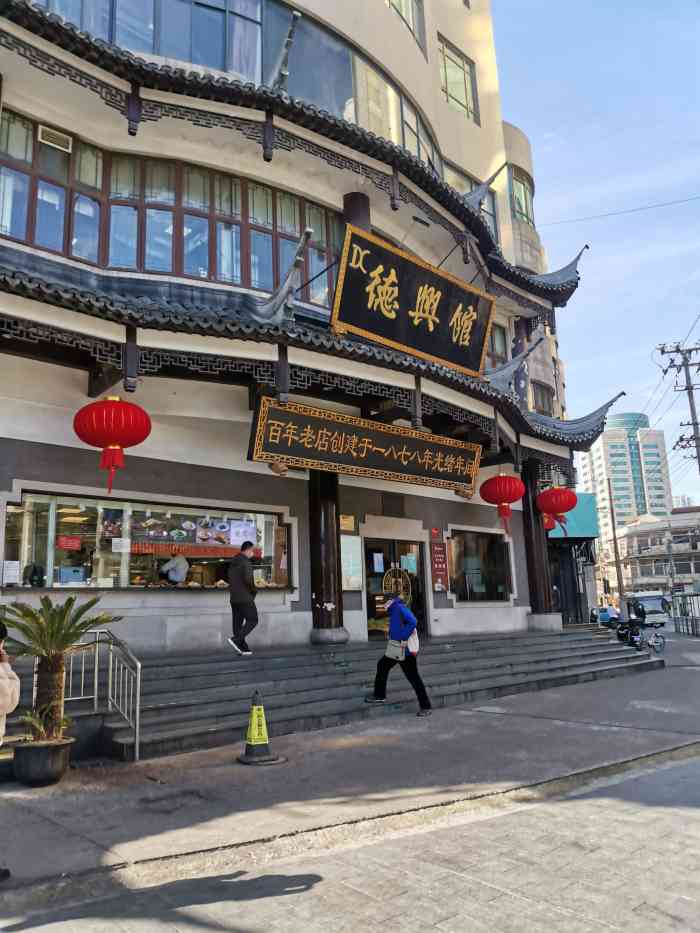 德兴馆广东路总店