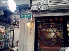 -CY塔罗馆