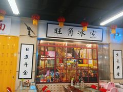 门面-七爷清汤腩·港式餐厅(金狮广场店)