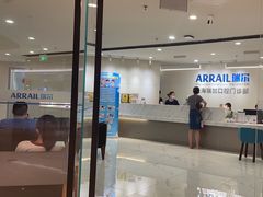 -瑞尔齿科(时代诊所)