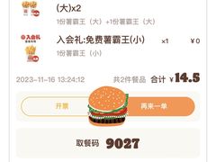 -汉堡王(万达广场店)